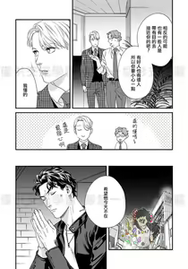 Page 41 of Sonnani Iunara Daiteyaru | 再说我就抱你了 1-5 - preview thumbnail
