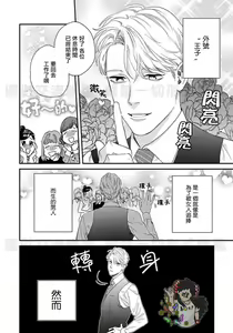 Page 5 of Sonnani Iunara Daiteyaru | 再说我就抱你了 1-5 - preview thumbnail