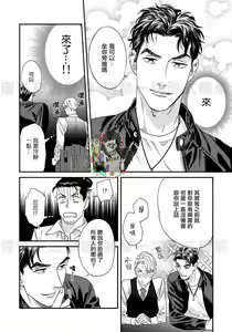 Page 52 of Sonnani Iunara Daiteyaru | 再说我就抱你了 1-5 - preview thumbnail