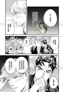 Page 57 of Sonnani Iunara Daiteyaru | 再说我就抱你了 1-5 - preview thumbnail