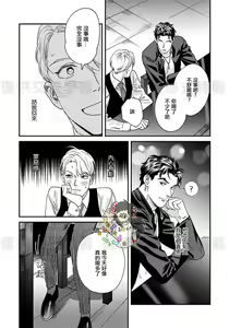 Page 58 of Sonnani Iunara Daiteyaru | 再说我就抱你了 1-5 - preview thumbnail