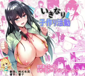 Ikinari Kozukuri Katsudou - hentai manga cover image