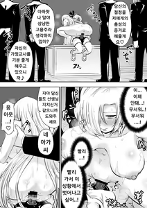 Page 45 of Kyoushitsu no Joou 2 - preview thumbnail