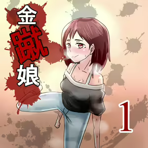 Kinshuu Musume (decensored) — hentai manga cover on Fhentai