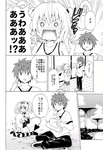 Page 14 of Mezase! Rakuen Keikaku Vol. 8 (decensored) - preview thumbnail