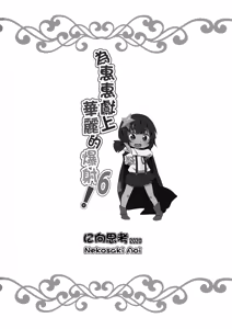 Page 21 of Megumin ni Kareina Shasei o! 6 - preview thumbnail