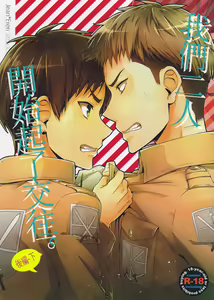 Ore-tachi Tsukiattemasun. Kouhen - Ge | 我們二人開始起了交往 後篇 下 - hentai manga cover image