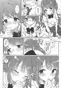 Page 15 of Hamekomi days -Shimamura Uzuki Ecchi Goudou- | 卯月嘉年华 - preview thumbnail