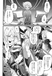 Page 115 of Wisteria no Senki ~Ryoujoku Ochi Suru Henshin Heroine-tachi~ - preview thumbnail