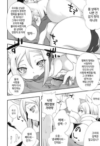Page 29 of Shinkou o Fukkatsu Seyo! Ch.1-2 | 신앙을 부활시켜라! Ch.1-2 - preview thumbnail