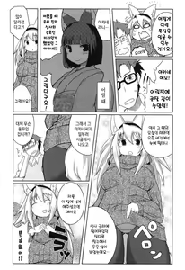 Page 8 of Shinkou o Fukkatsu Seyo! Ch.1-2 | 신앙을 부활시켜라! Ch.1-2 - preview thumbnail