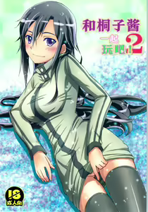 Kiriko-chan to Asobou! 2 - hentai manga cover image
