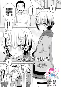 Shinnyuusei no Yuuwaku — hentai manga cover on Fhentai