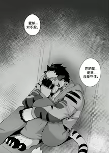Page 33 of The Differences Between Us [Chinese ver.] 霄壤之别 - preview thumbnail