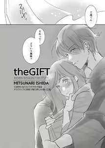 Page 4 of The GIFT Mitsunari-kun O Tanjoubi Manga - preview thumbnail