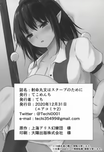Page 25 of Shameimaru Aya wa Scoop no Tame ni | 샤메이마루 아야는 특종을 위해 - preview thumbnail