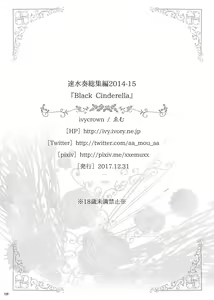 Page 124 of Hayami Kanade Soushuuhen 2014-15 『Black Cinderella』 - preview thumbnail