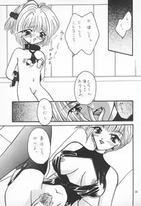 Page 23 of Sakura Saku 3 - preview thumbnail
