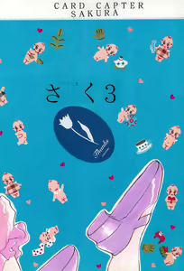 Page 36 of Sakura Saku 3 - preview thumbnail