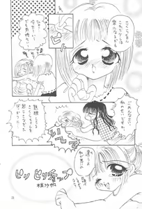 Page 23 of Sakura Saku 8 - preview thumbnail