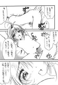 Page 11 of Sakura Saku 12 - preview thumbnail