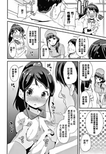Page 106 of Mesu ni Umareta Omae ga Warui!! - preview thumbnail
