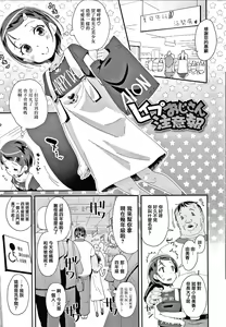 Page 27 of Mesu ni Umareta Omae ga Warui!! - preview thumbnail
