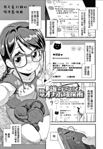 Page 67 of Mesu ni Umareta Omae ga Warui!! - preview thumbnail