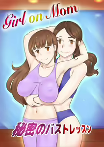 Girl on Mom Himitsu no  Bust Lesson — hentai manga cover on Fhentai