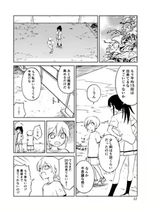 Page 13 of Aho Baka Youhan Mesu Gorilla - preview thumbnail
