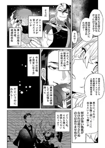 Page 8 of Tobira o tataku Otoko - preview thumbnail