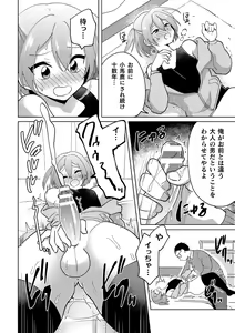 Page 76 of 2D Comic Magazine Mesugaki Otokonoko Seisai Ikiru Shiriana o Wakarase Bou de Goshidou Gobentatsu! Vol. 1 - preview thumbnail