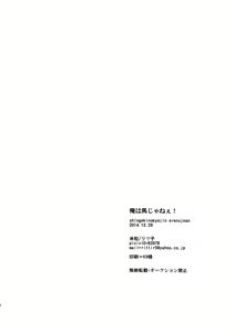 Page 25 of Ore wa Uma Janee! | 我才不是马! - preview thumbnail