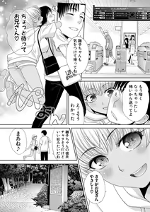 Page 107 of Imouto to Yatte Shimattashi, Imouto no Tomodachi to mo Yatte Shimatta - I had sex with my sister and then I had sex with her friends. - preview thumbnail