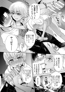 Page 108 of Imouto to Yatte Shimattashi, Imouto no Tomodachi to mo Yatte Shimatta - I had sex with my sister and then I had sex with her friends. - preview thumbnail