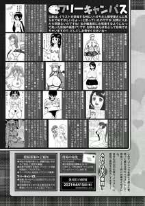 Page 254 of COMIC Masyo 2021-05 - preview thumbnail