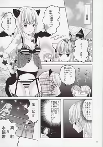 Page 11 of Rozen Maiden Strip Anthology "The Secret Rose" - preview thumbnail
