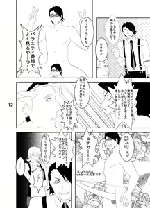 Page 12 of Web Sairoku Tora Umoto Sono 2 - preview thumbnail