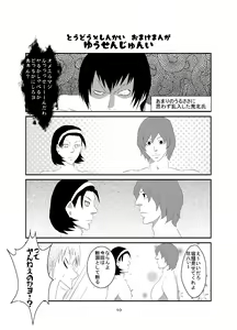 Page 11 of Web Sairoku Shinkai Sou Uke Hon - preview thumbnail
