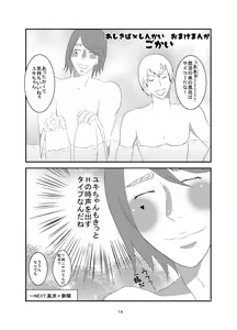 Page 15 of Web Sairoku Shinkai Sou Uke Hon - preview thumbnail