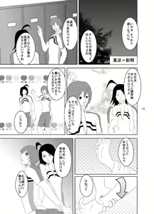 Page 16 of Web Sairoku Shinkai Sou Uke Hon - preview thumbnail