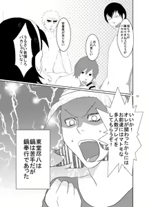 Page 13 of Web Sairoku Fukushin + Ara Niimoto - preview thumbnail