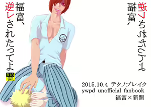 Web Sairoku Fukushin Gyaku Re Hon — hentai manga cover on Fhentai