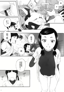 Page 11 of Shushou wa Renshuu ga Shitai! - preview thumbnail
