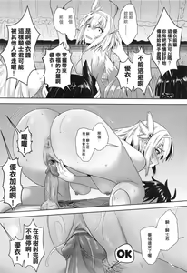 Page 28 of 【台湾FF37】[蜂巢 (Apoidea)]《優衣與騎士君的倆人♡時光》 (decensored) - preview thumbnail