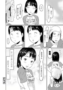 Page 80 of Sodachi-zakari wa Sugo katta - preview thumbnail