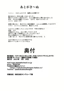 Page 22 of Sukebe na Koto Nannimo Shiranai Echidna-chan Onaho - preview thumbnail