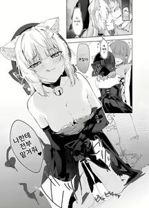 Page 9 of TS Neko Succubus-san wa Sakusei Nante Shitakunai! | TS 고양이 서큐버스 씨는 착정 따위하고싶지 않아! - preview thumbnail