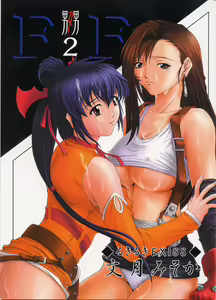 FF Naburu 2 - hentai manga cover image
