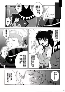 Page 12 of FF Naburu 2 - preview thumbnail